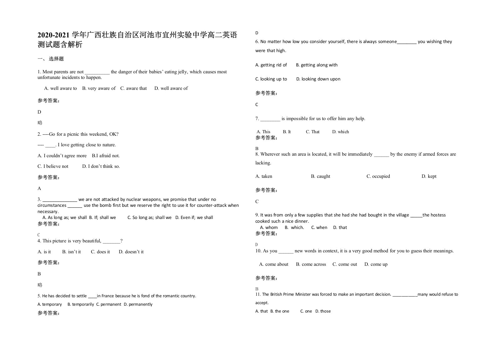 2020-2021学年广西壮族自治区河池市宜州实验中学高二英语测试题含解析