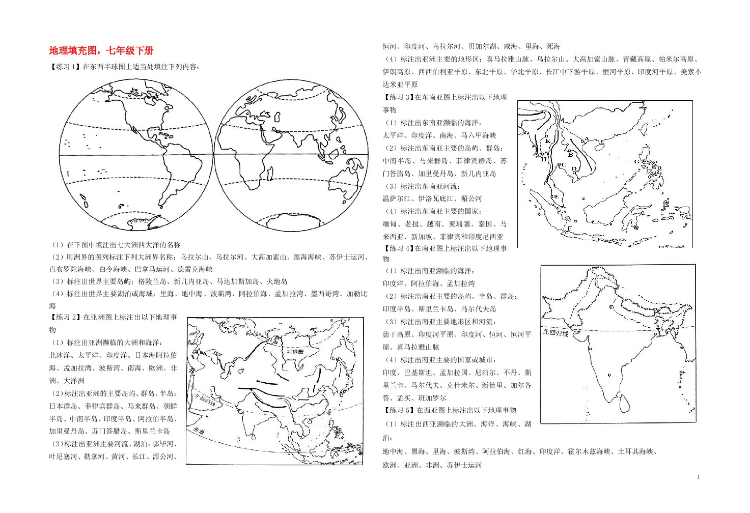 七年级地理下册