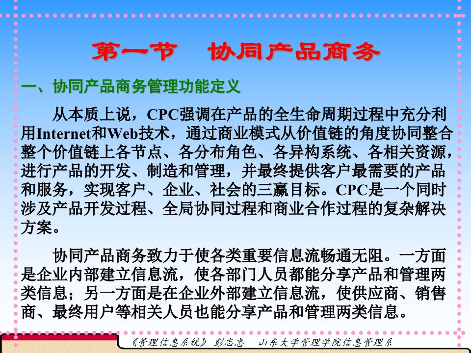 信息系统应用技术的分类