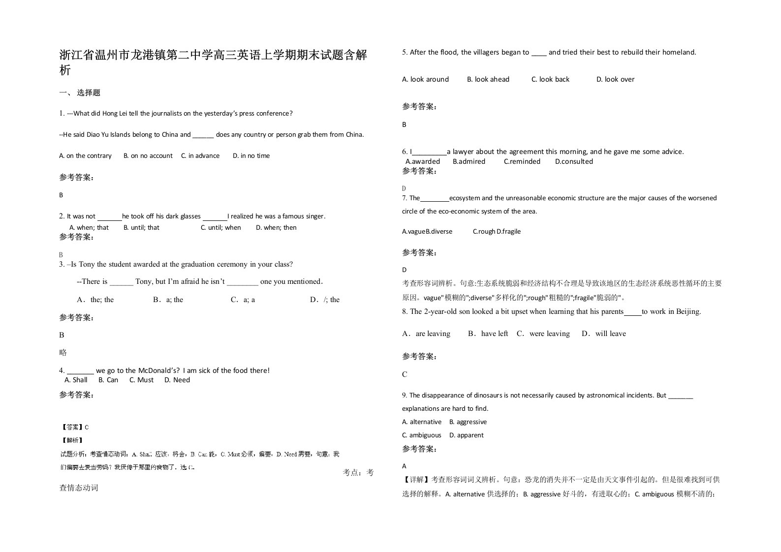 浙江省温州市龙港镇第二中学高三英语上学期期末试题含解析