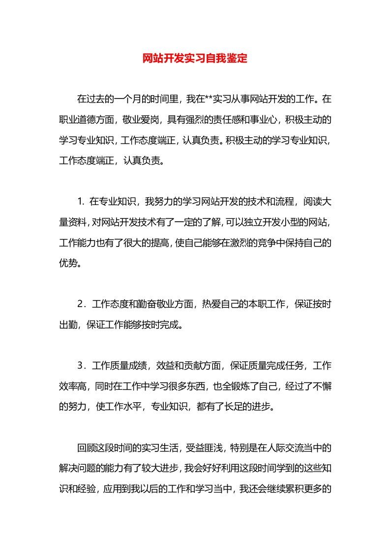 网站开发实习自我鉴定