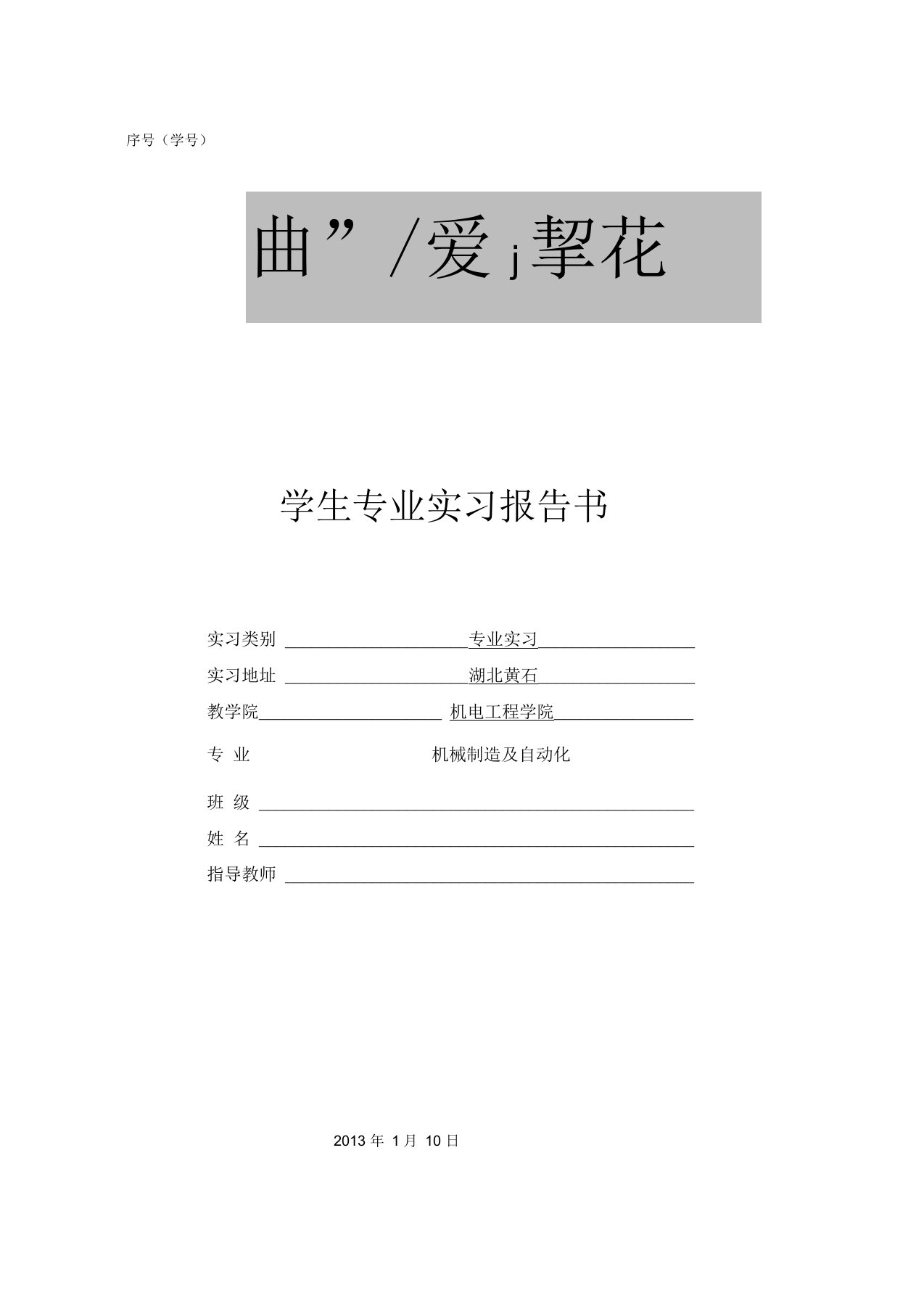 工厂参观实习报告书