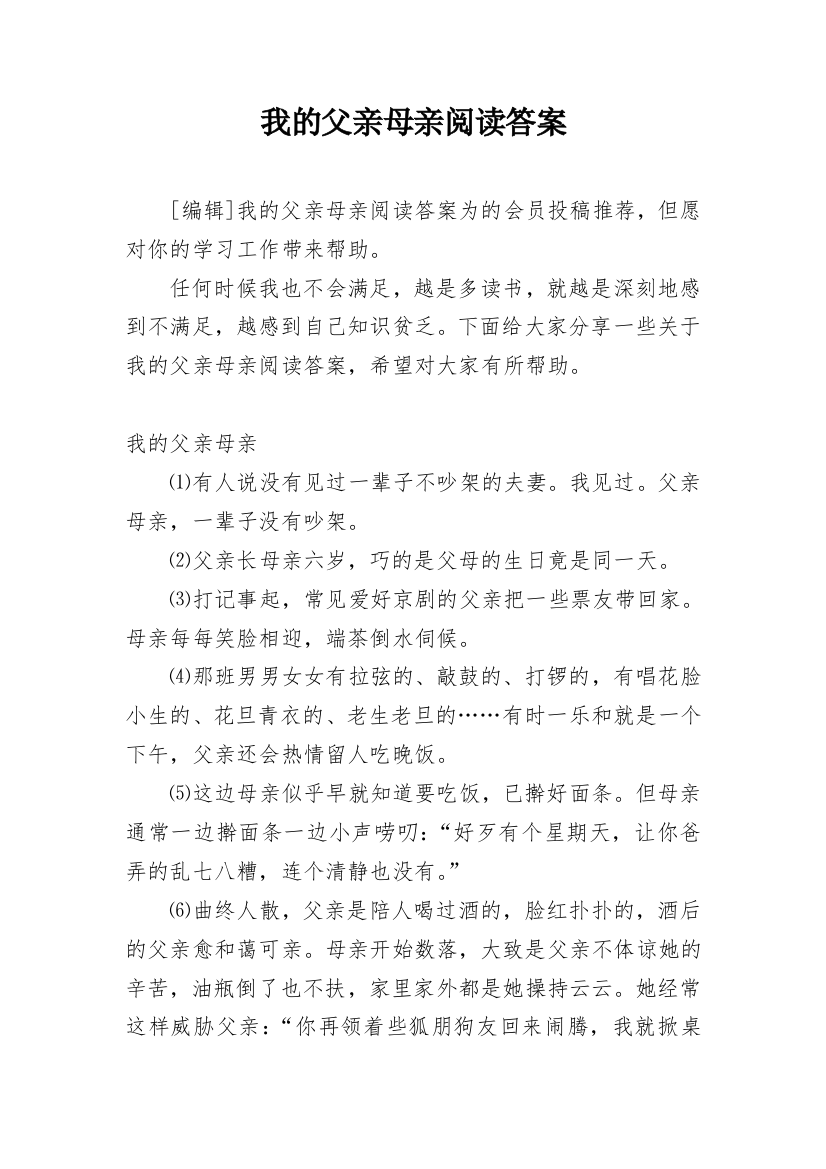 我的父亲母亲阅读答案