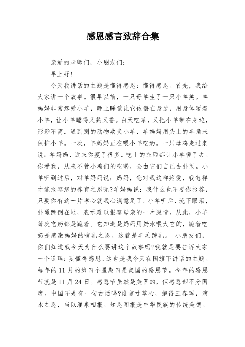 感恩感言致辞合集