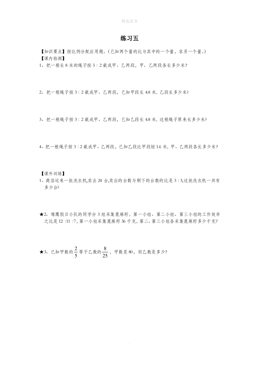 六年级数学上册4比练习5无答案沪教版