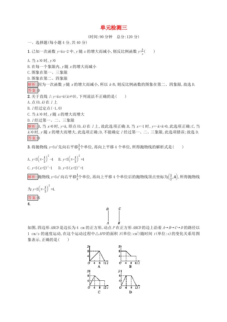 2022年中考数学总复习单元检测3新人教版