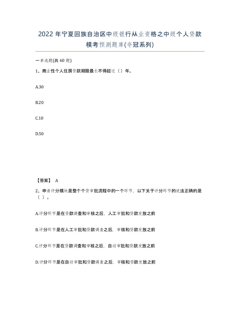 2022年宁夏回族自治区中级银行从业资格之中级个人贷款模考预测题库夺冠系列