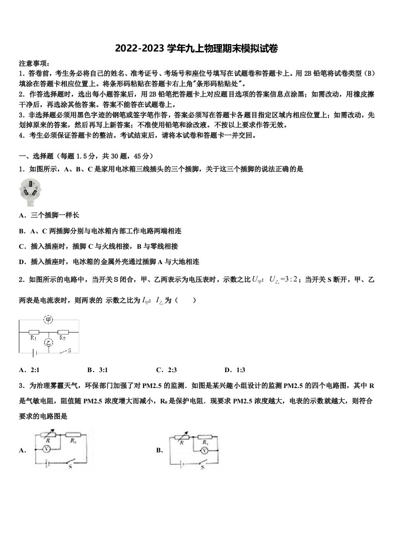 2022-2023学年吉林省伊通满族自治县联考物理九年级第一学期期末复习检测模拟试题含解析