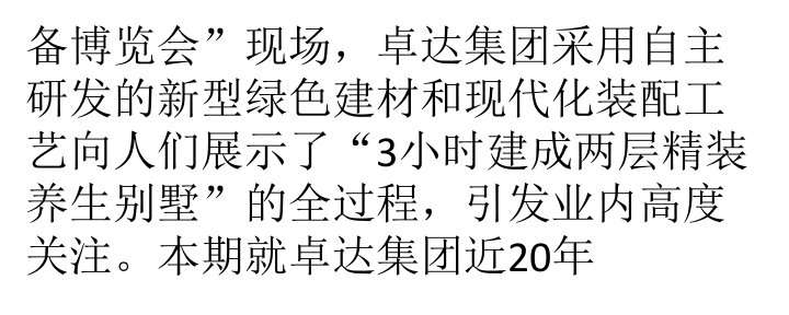 建筑产业现代化春天来临业内高度关注卓达现象