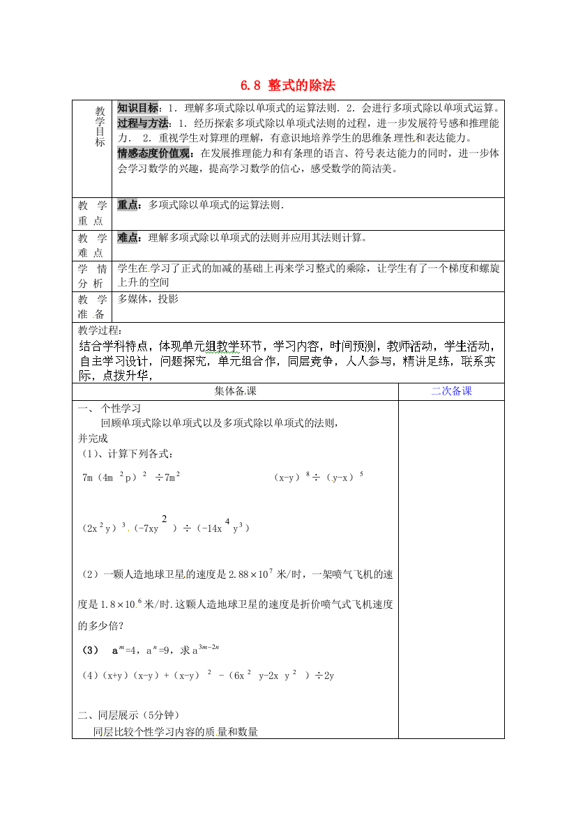 六年级下数学学案B68