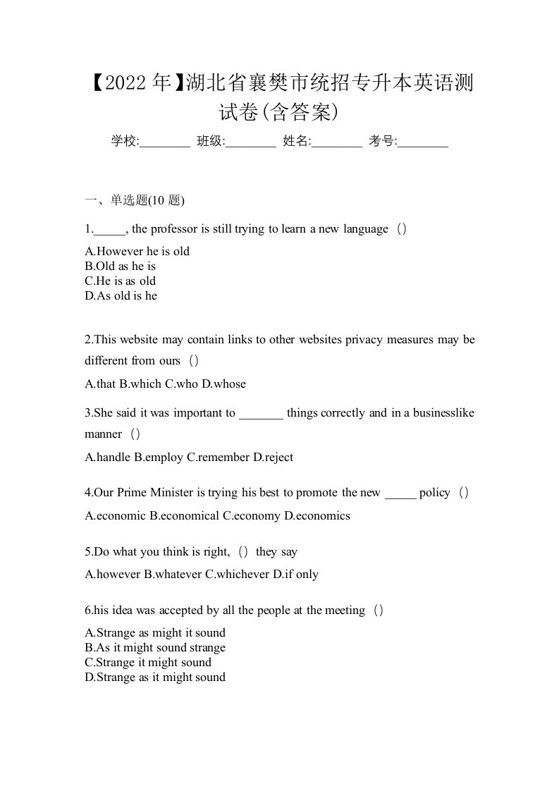 2022年湖北省襄樊市统招专升本英语测试卷含答案