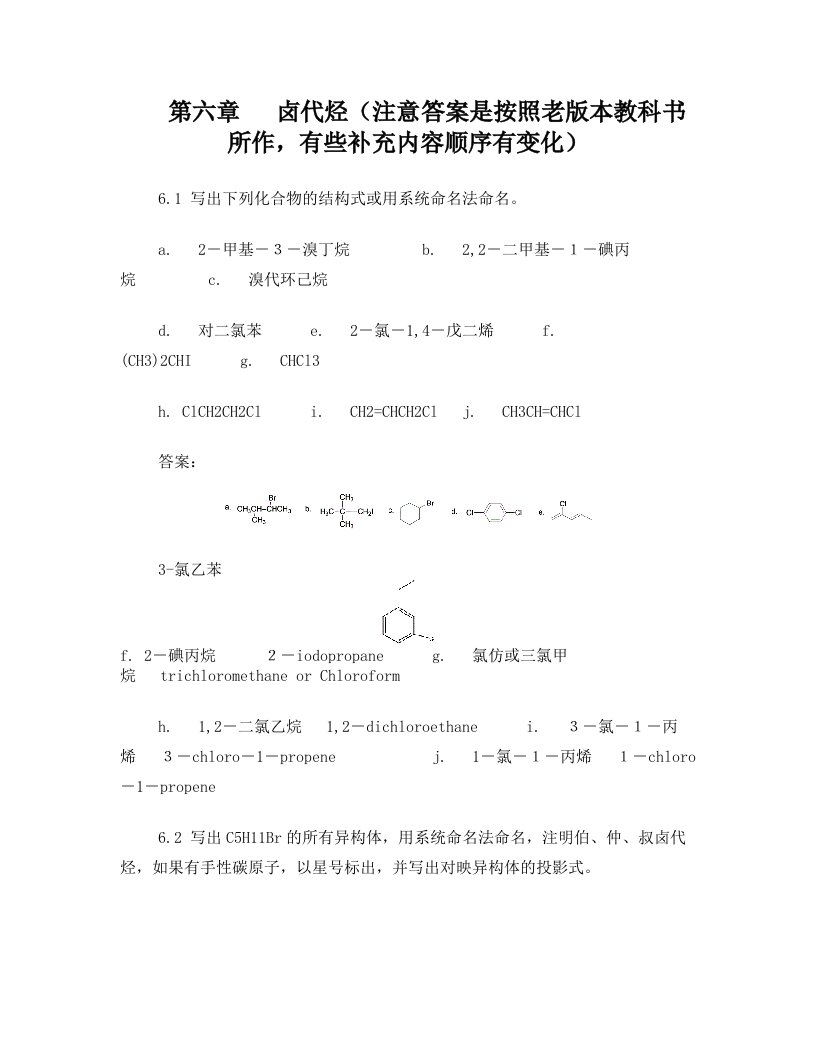 第六章+++卤代烃