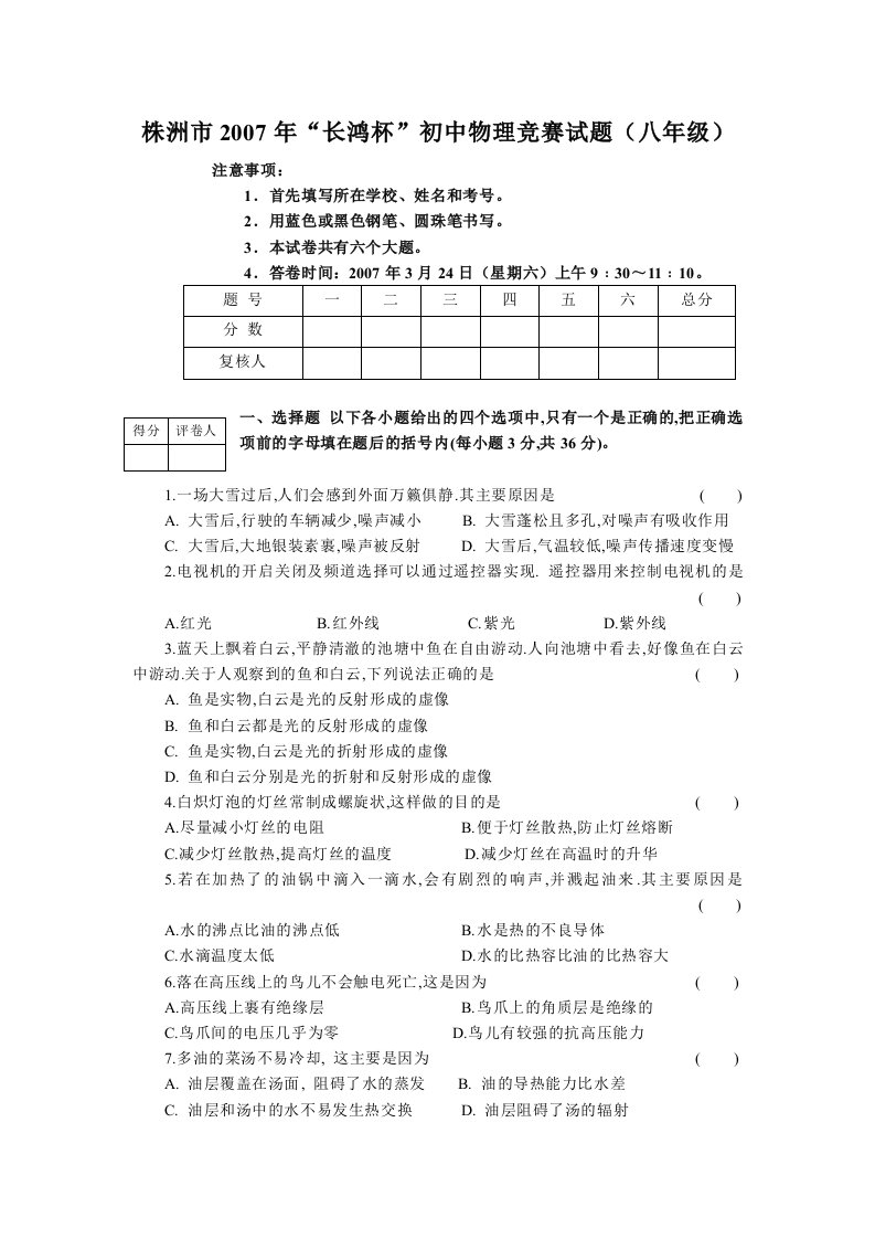 株洲市年初中物理竞赛试题（八年级）