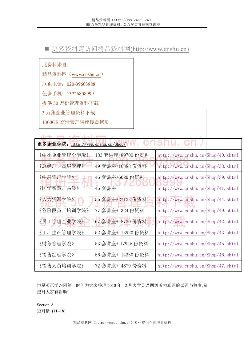 大学英语四级听力真题的试题及答案(doc