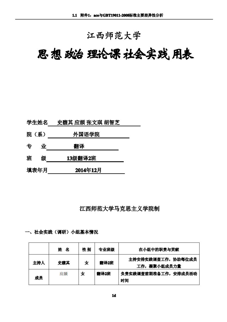 思政课社会实践计划表