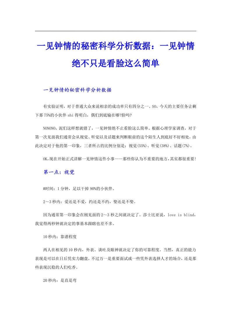 一见钟情的秘密科学分析数据：一见钟情绝不只是看脸这么简单