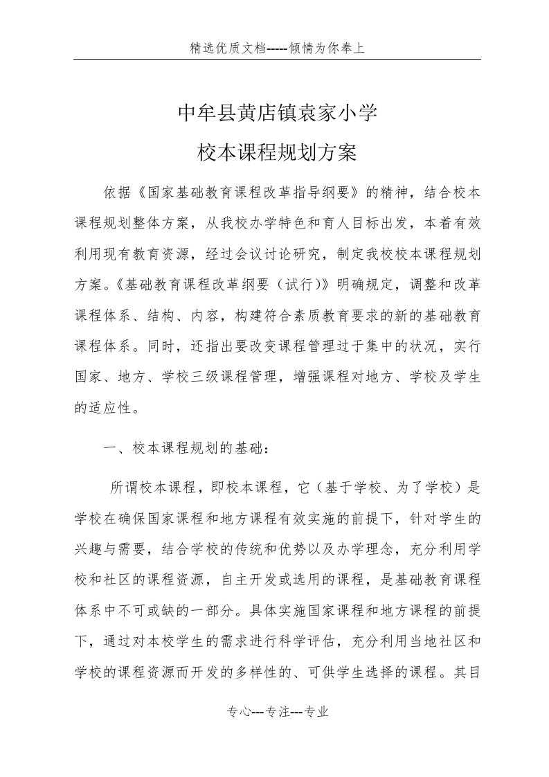 课程规划方案(共7页)