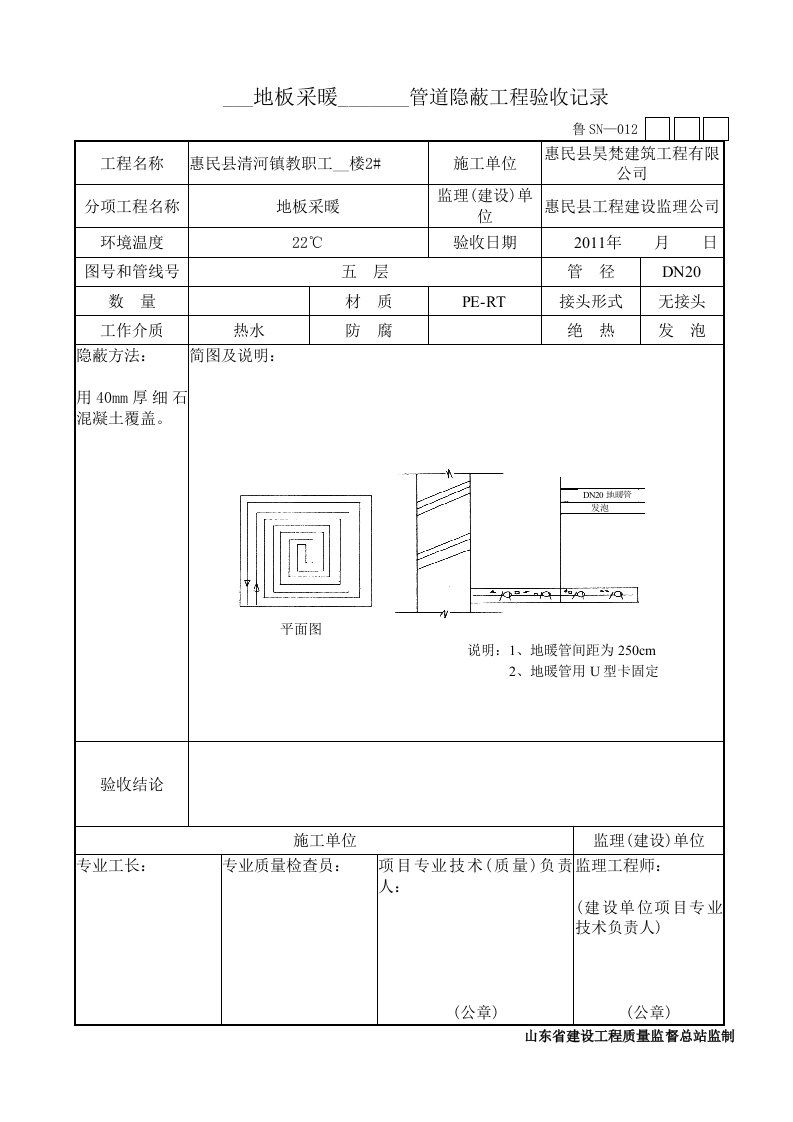 管地暖道隐蔽工程验收记录