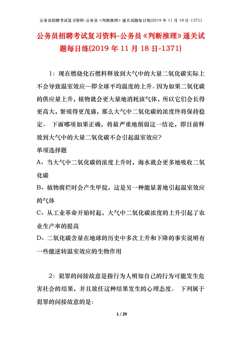 公务员招聘考试复习资料-公务员判断推理通关试题每日练2019年11月18日-1371