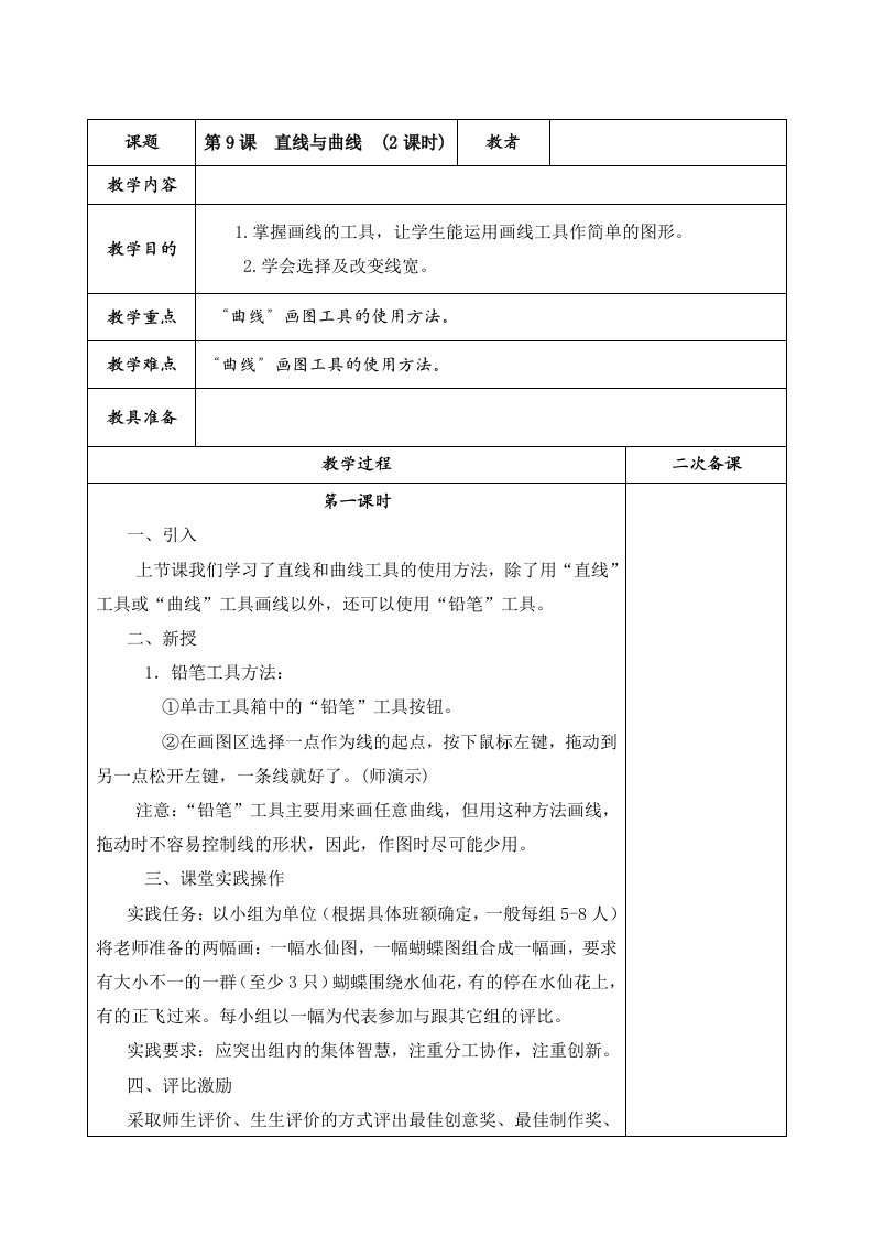 四年级下册信息技术教案(9-16)