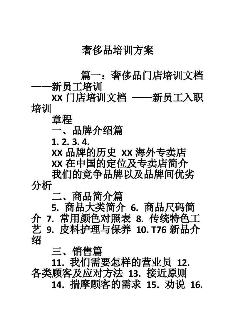 奢侈品培训方案