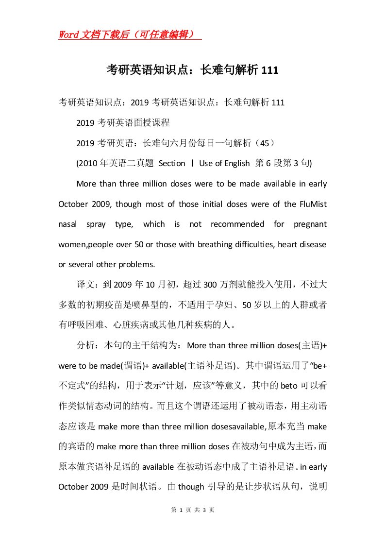 考研英语知识点长难句解析111