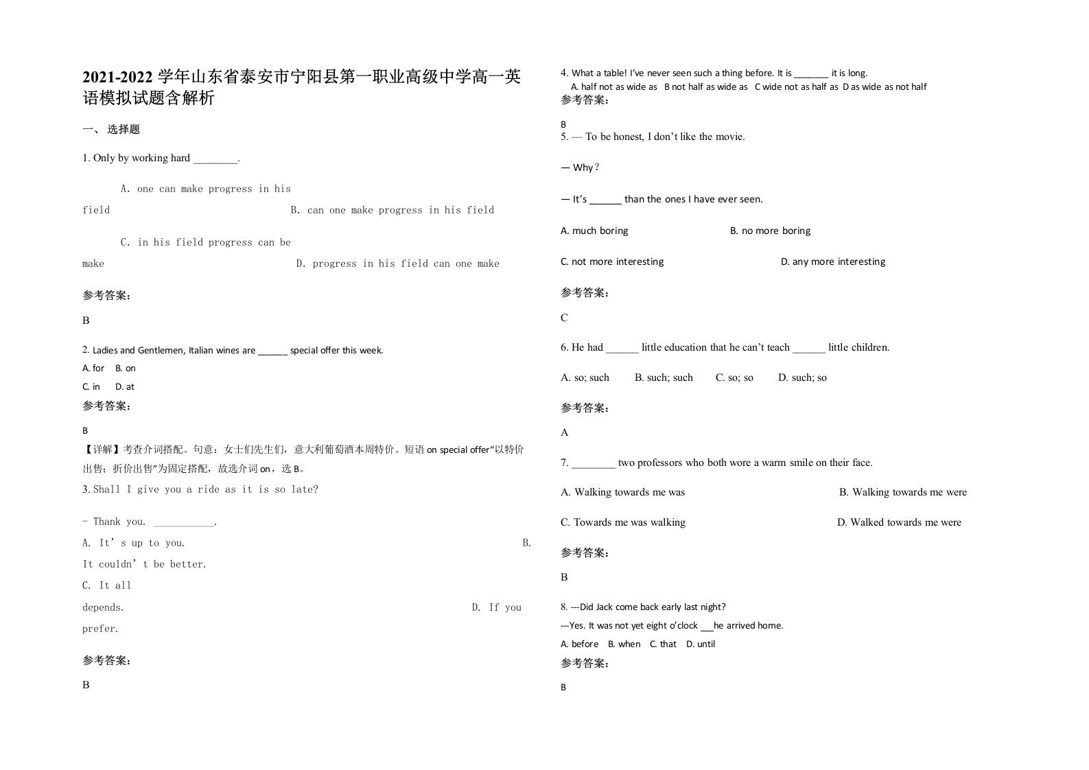 2021-2022学年山东省泰安市宁阳县第一职业高级中学高一英语模拟试题含解析