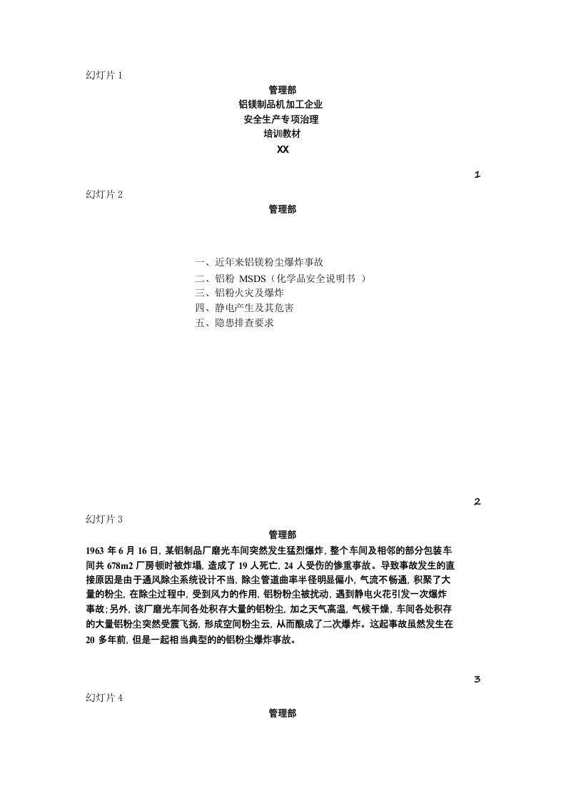 铝镁制品机加工企业安全生产专项治理培训教材