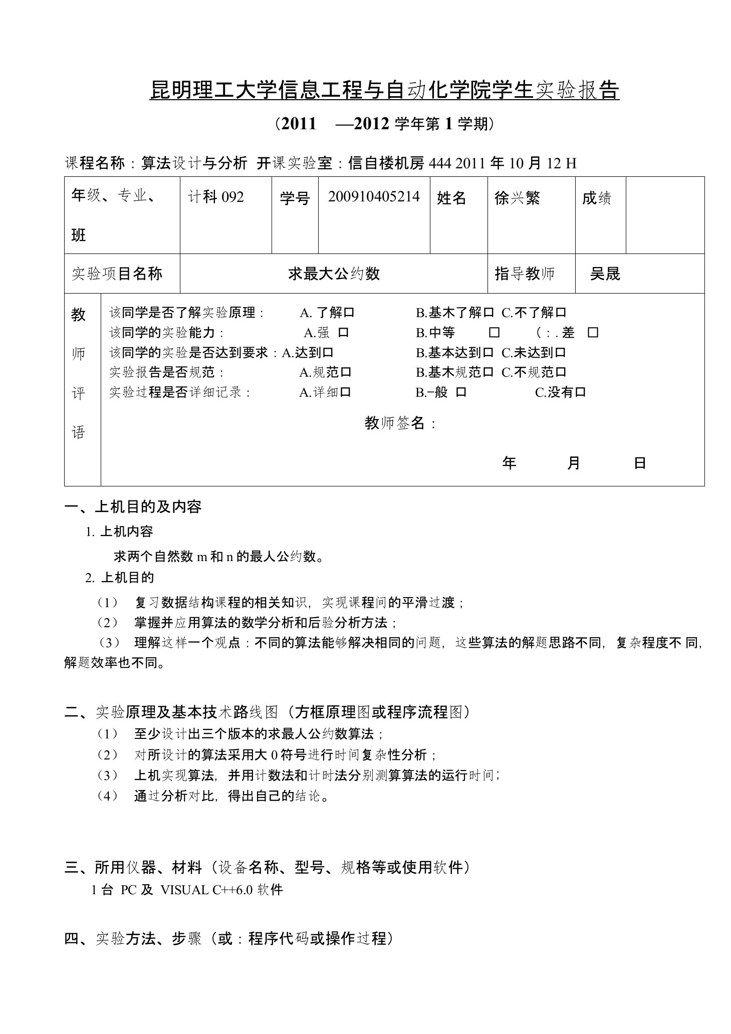 最大公约数的三种算法