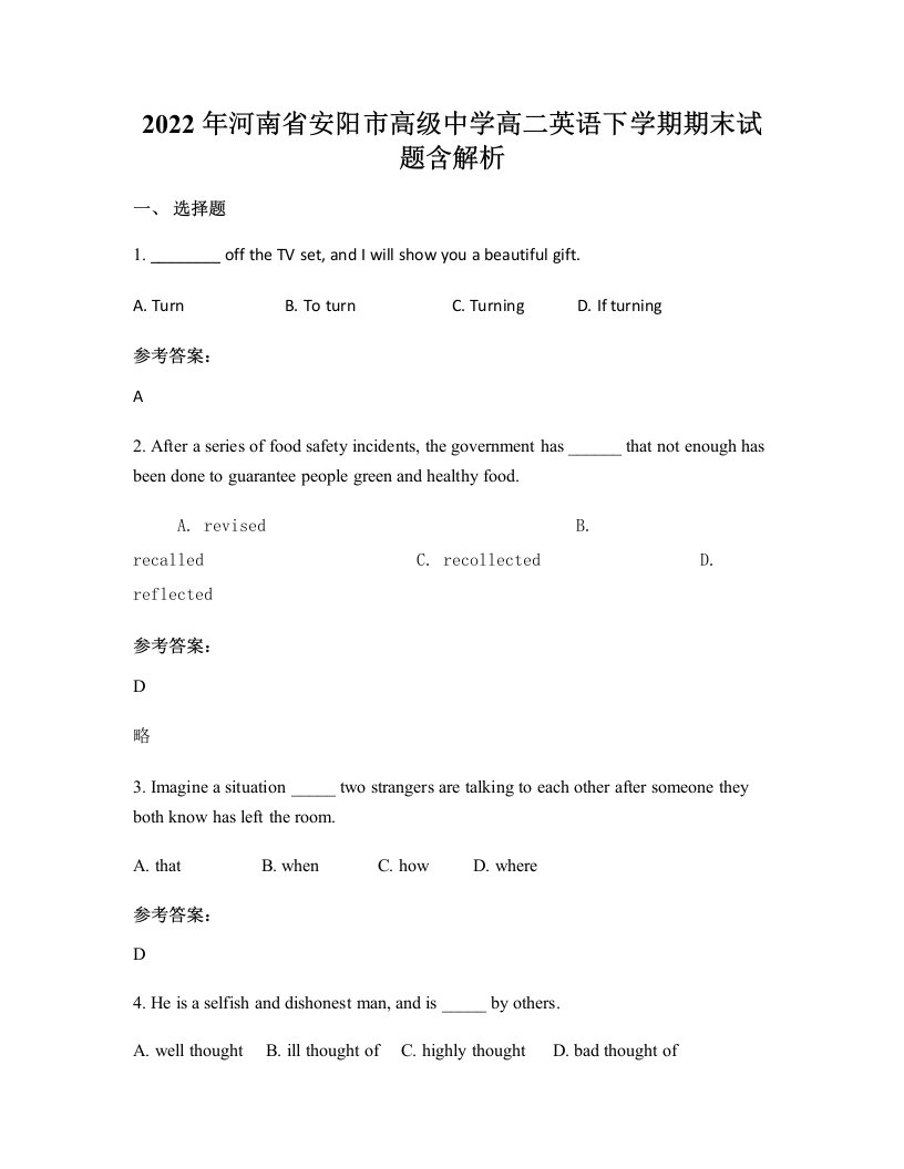 2022年河南省安阳市高级中学高二英语下学期期末试题含解析