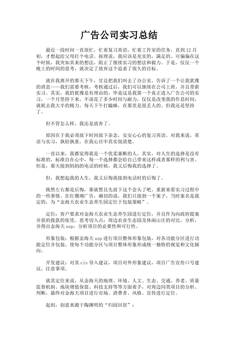 广告公司实习总结