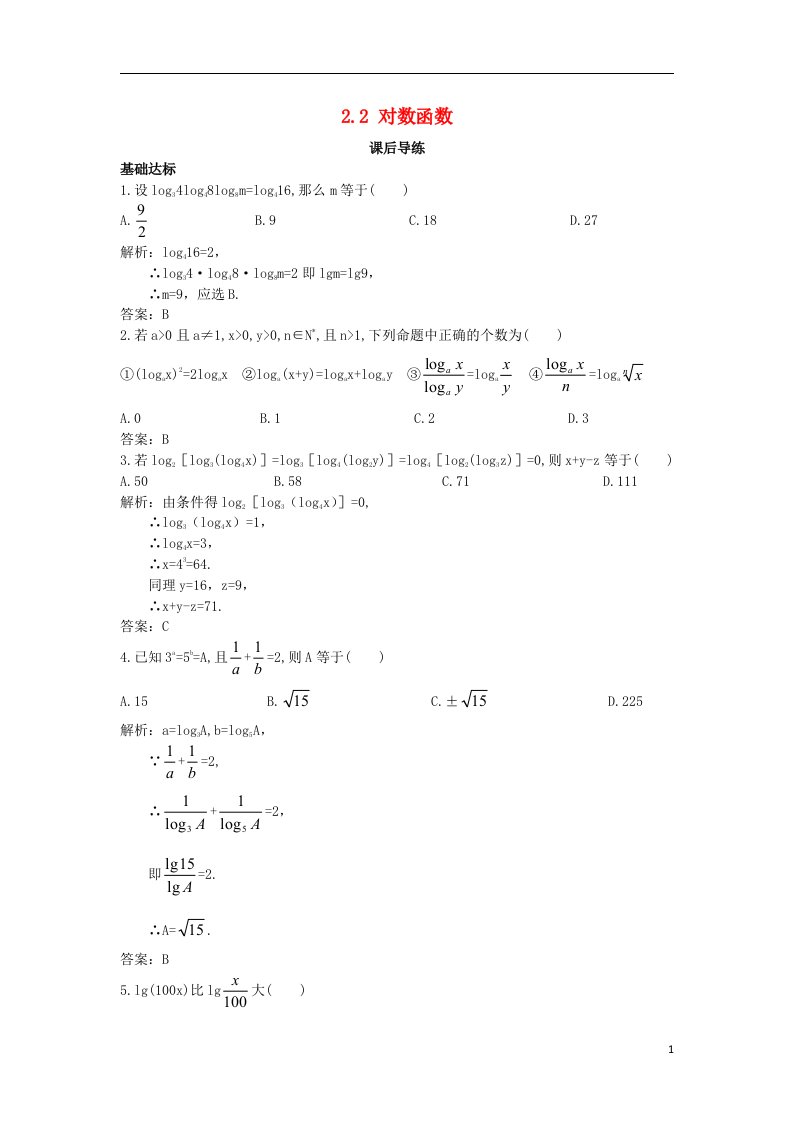 高中数学