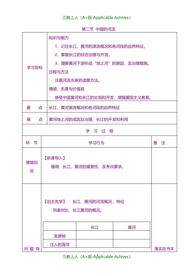 湘教版初中地理八年级上册《2第三节