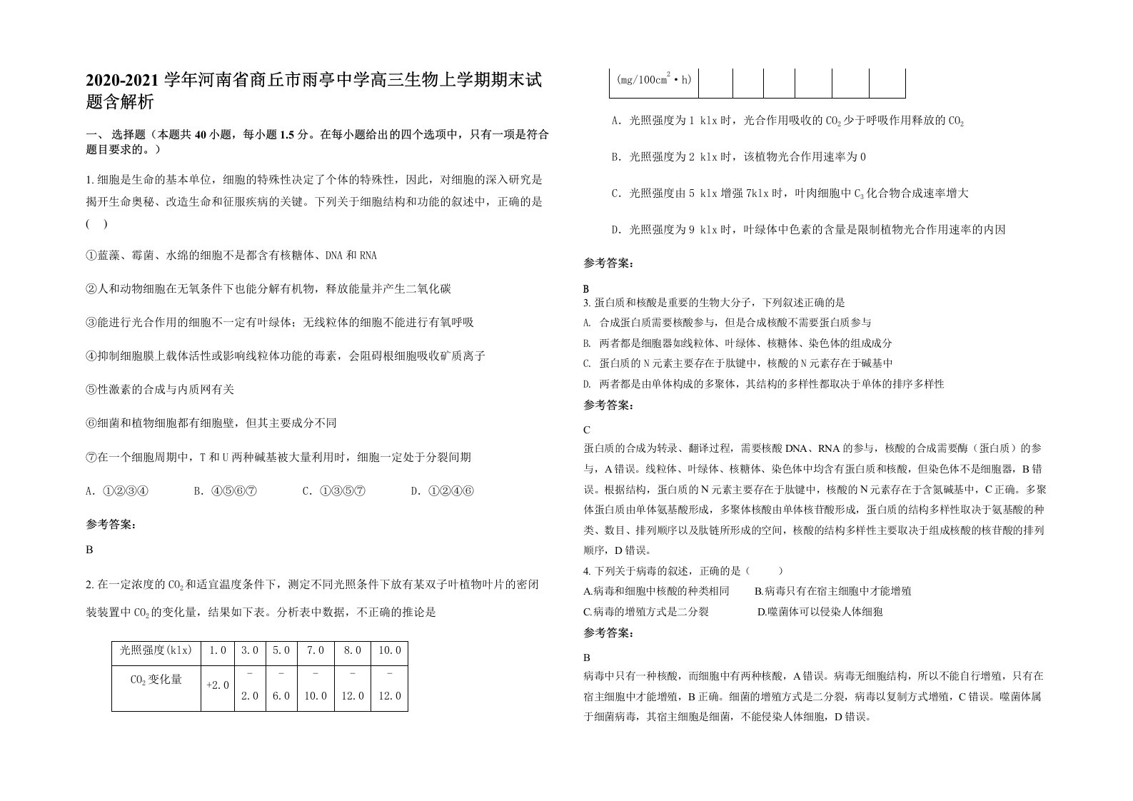 2020-2021学年河南省商丘市雨亭中学高三生物上学期期末试题含解析