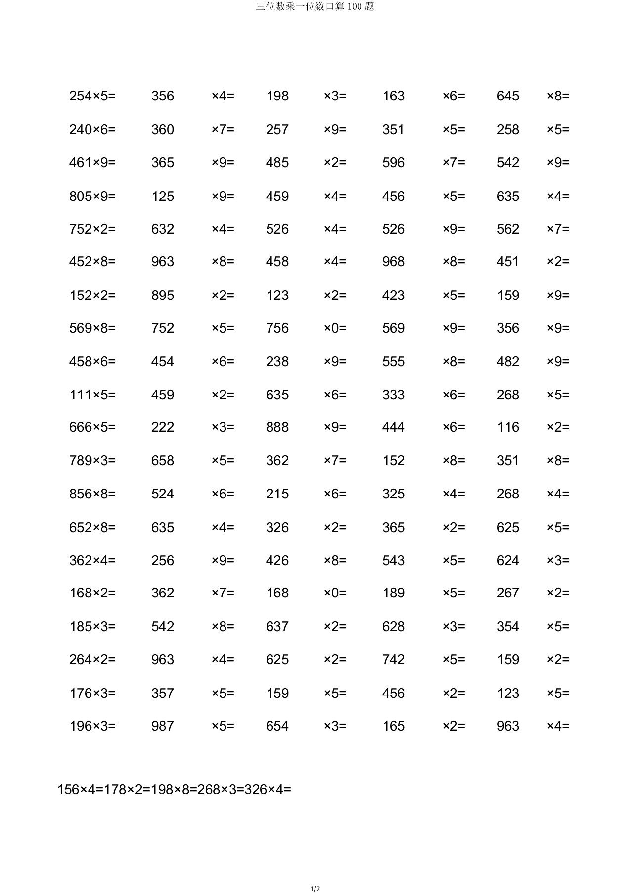 三位数乘一位数口算100题