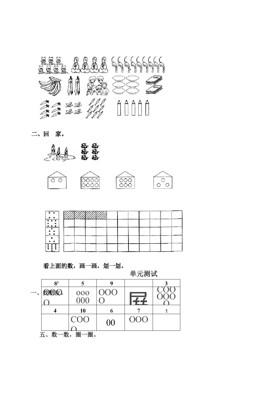 小学一年级数学上册第二单元试卷(人教版)