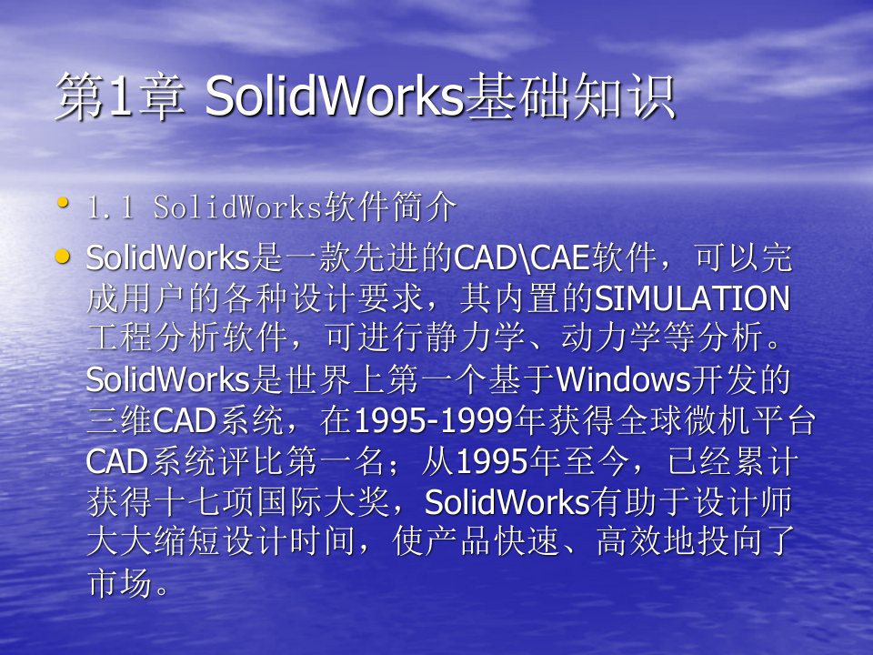 solidworks基础知识