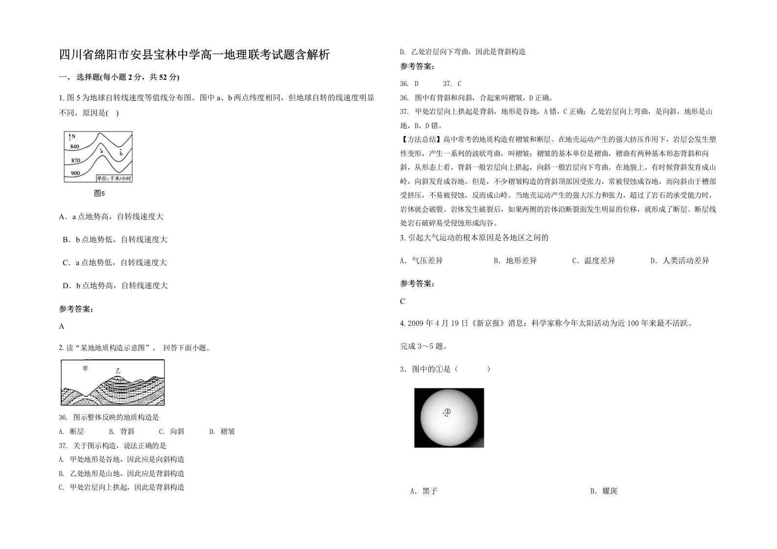 四川省绵阳市安县宝林中学高一地理联考试题含解析