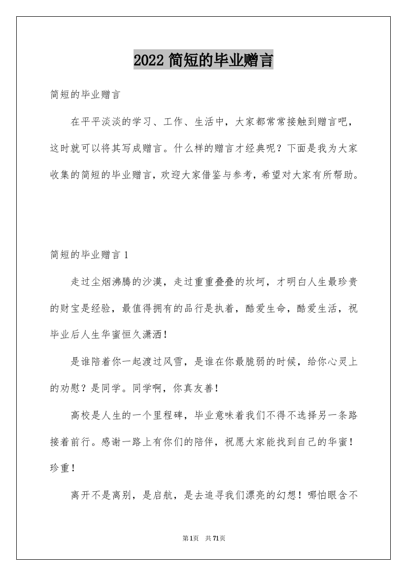 2022简短的毕业赠言_3