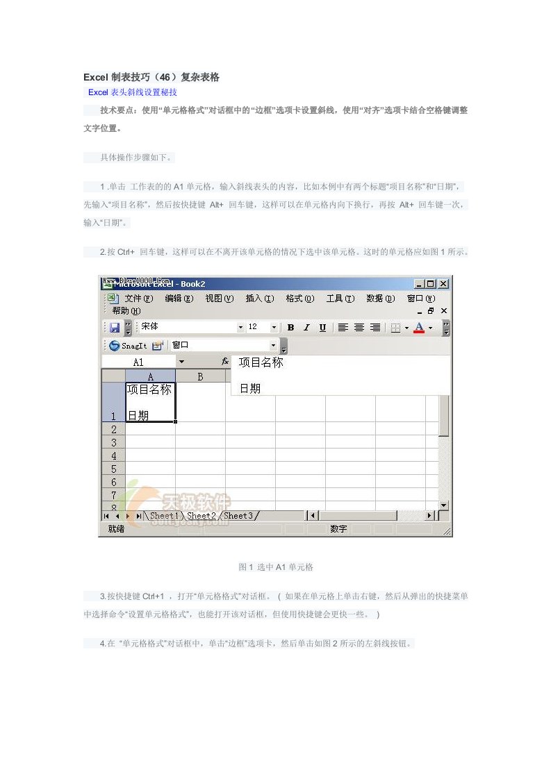 Excel制表技巧46复杂表格