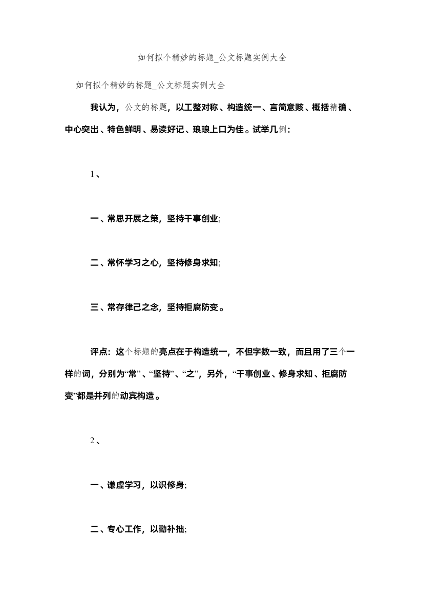 【精编】如何拟个精妙的标题_公文标题实例大全