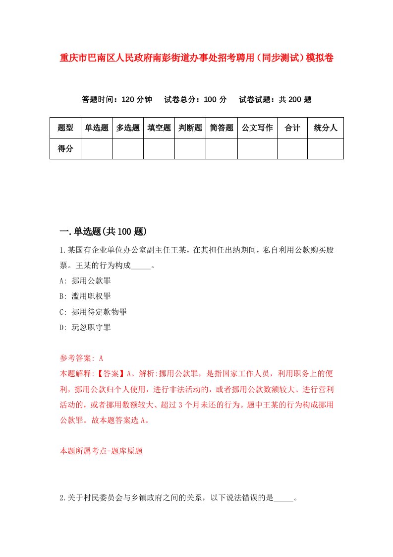 重庆市巴南区人民政府南彭街道办事处招考聘用同步测试模拟卷第14版