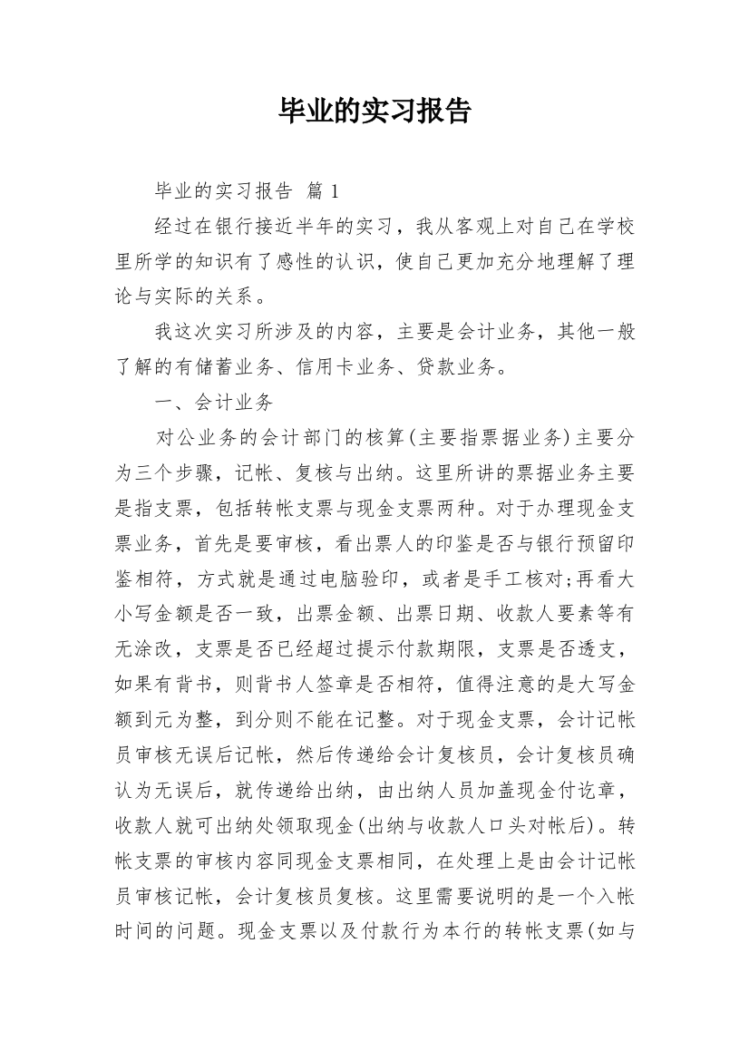 毕业的实习报告_80