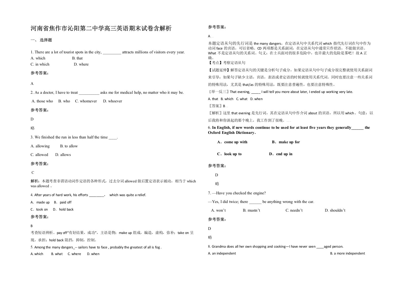 河南省焦作市沁阳第二中学高三英语期末试卷含解析