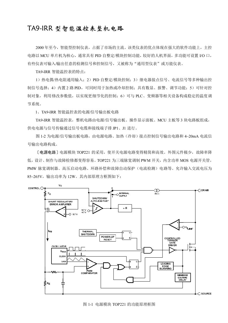 TA9-IRR型智能温控表整机电路