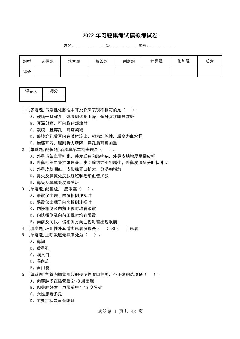 2022年习题集考试模拟考试卷