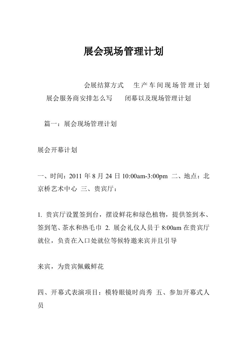 展会现场管理计划