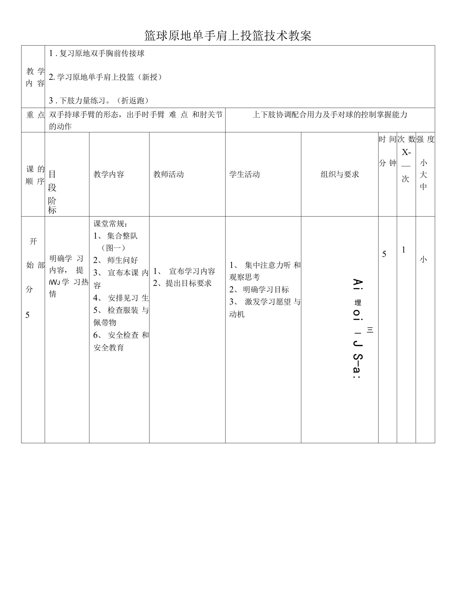 【教案】原地高低手运球