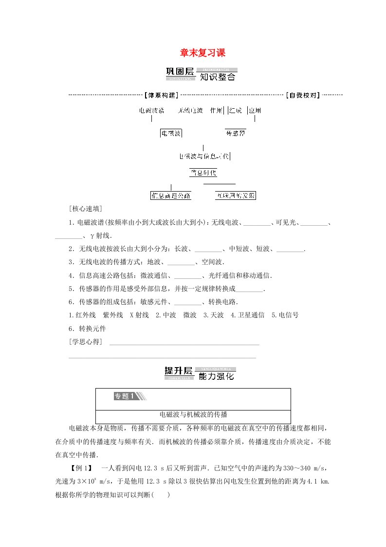 2019-2020学年高中物理第6章章末复习课教案含解析鲁科版选修