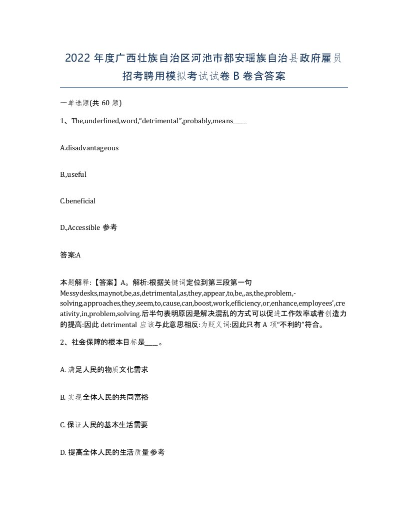 2022年度广西壮族自治区河池市都安瑶族自治县政府雇员招考聘用模拟考试试卷B卷含答案